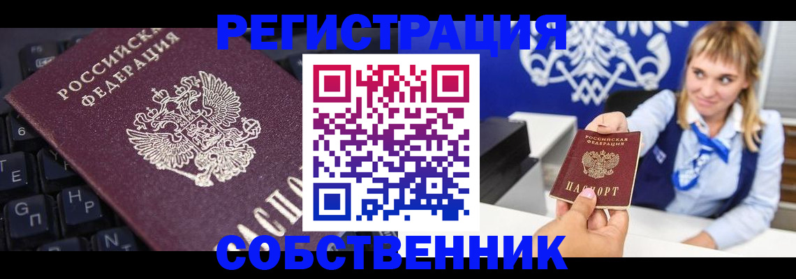 прописка 2025 в Ельне