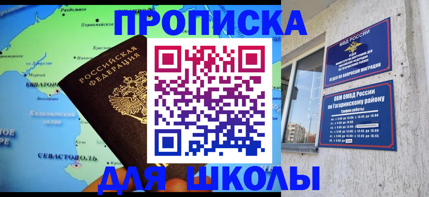 прописка законно в Ельне