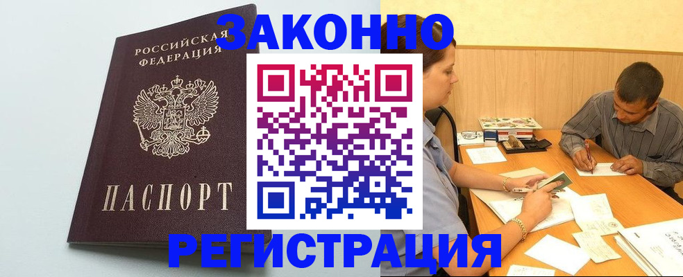прописка регистрация в Ельне